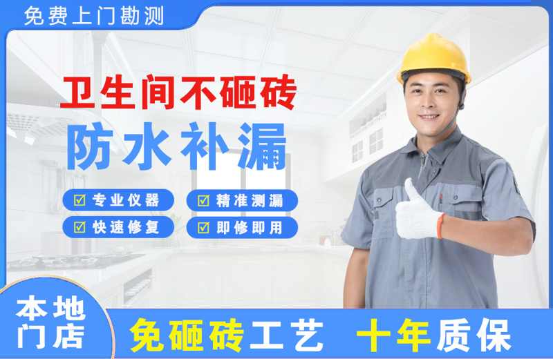 椒江卫生间不砸砖修补漏水